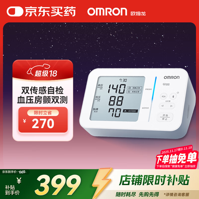 欧姆龙（OMRON）房颤电子血压计上臂式血压仪器家用医用高精准老人U734T