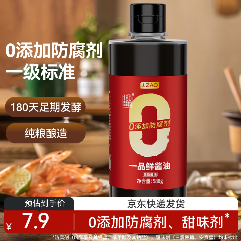 京东京造一品鲜酿造酱油 588g 0添加防腐剂 调料点蘸凉拌炒菜