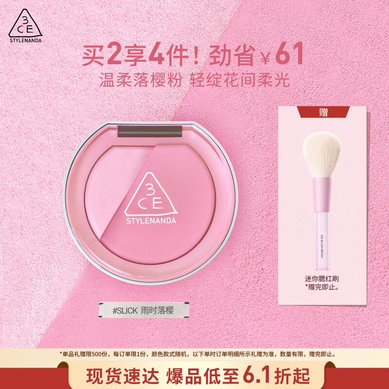 3CE焕妆腮红盘雨时落樱#SLICK浮光甜粉高光修容多功能生日礼物送女友
