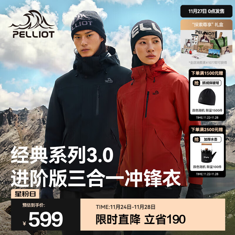 伯希和（Pelliot）【经典3.0山野】冲锋衣三合一男女新款秋冬防风防水登山保暖外套 【简约百搭】男漫暮黑 | 配置升级 L
