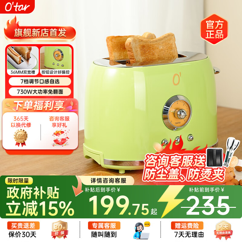 O'TAR欧塔面包机多士炉烤面包机 全自动一体机烤吐司机烤面包机家用多功能烘焙7档不锈钢三明治机早餐机 【一键解冻】OT-DL1G 莱姆绿