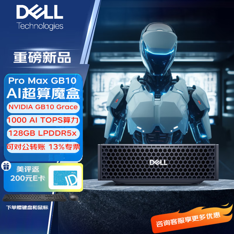 戴尔Dell Pro Max with GB10高性能超算台式电脑Grace Blackwell 便携式AI开发智算推理一体机 NVIDIA GB10 Grace 128G内存 2T固态