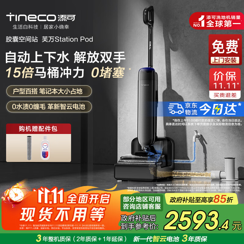 添可洗地机胶囊空间站芙万Station Pod【8合1 自动上下水  180°躺平】 高温除菌全向贴边拖地机器人 芙万station pod
