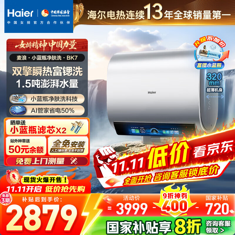 Haier/���� ��ˮ�� 3500W��Ƶ 80L EC8005HD-BK7AU1 