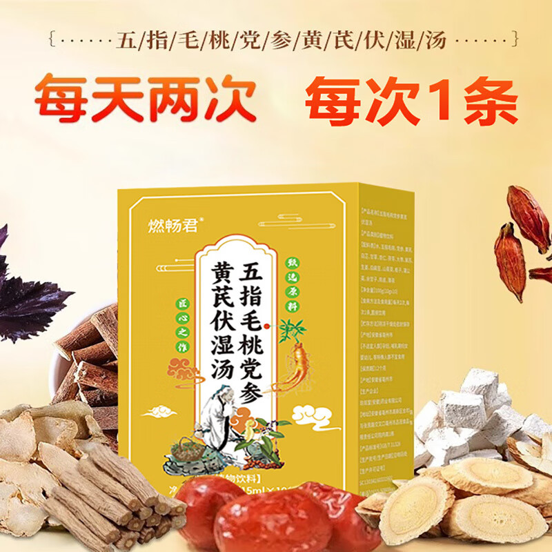 通用【官方旗舰】五指毛桃党参黄芪伏湿汤五指毛桃党参黄芪伏湿汤 1盒【药房直售】 京东折扣/优惠券