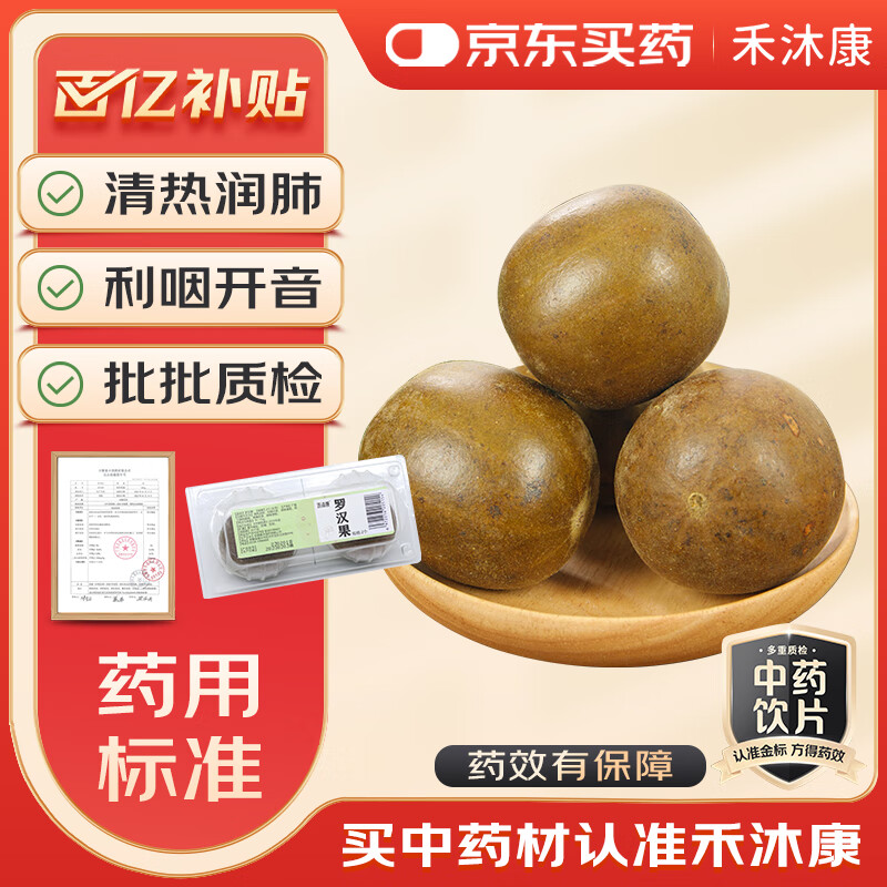 中药饮片 清热润肺 利咽开音 滑肠通便 用于