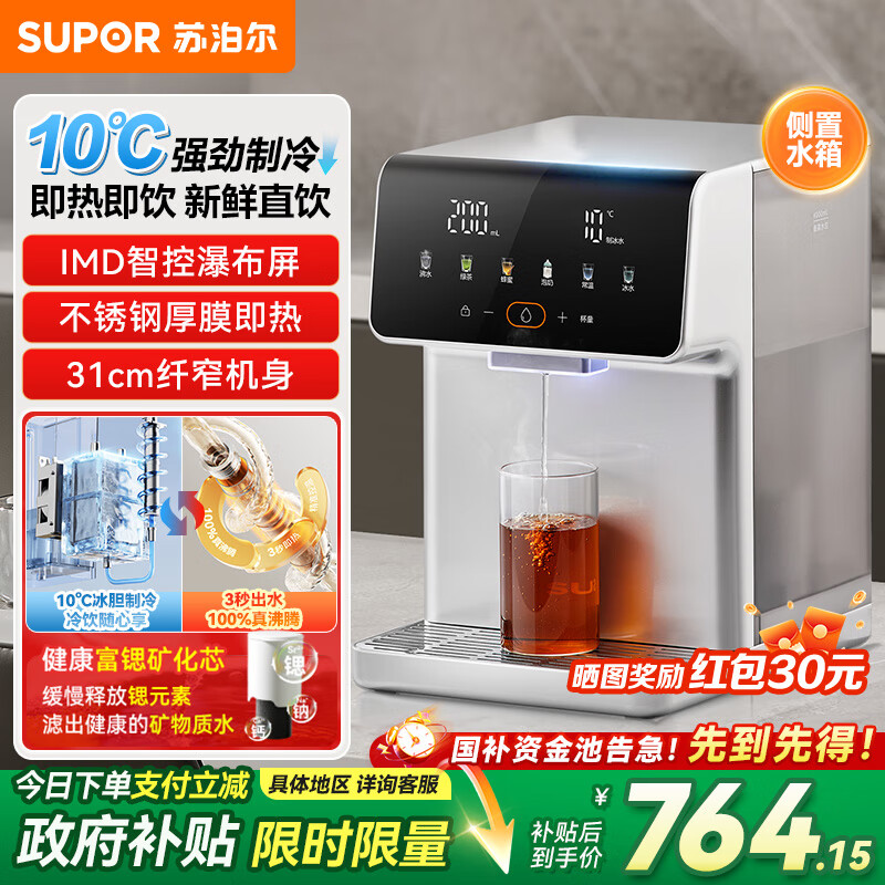苏泊尔即热式饮水机4L大容量 台式水壶家用直饮机制冷即热两用一体机 富锶矿化泡奶保温杯 SW-JR40T08PRO