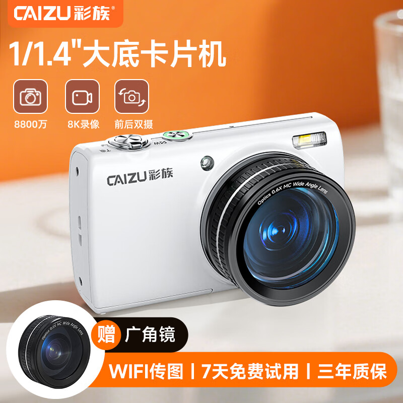 彩族(CAIZU)Z18数码相机拍照旅游专用8800万像素ccd相机平替拍立得学生党WiFi传输物理防抖背景虚化妇女节礼物 【白色+广角镜头】128G
