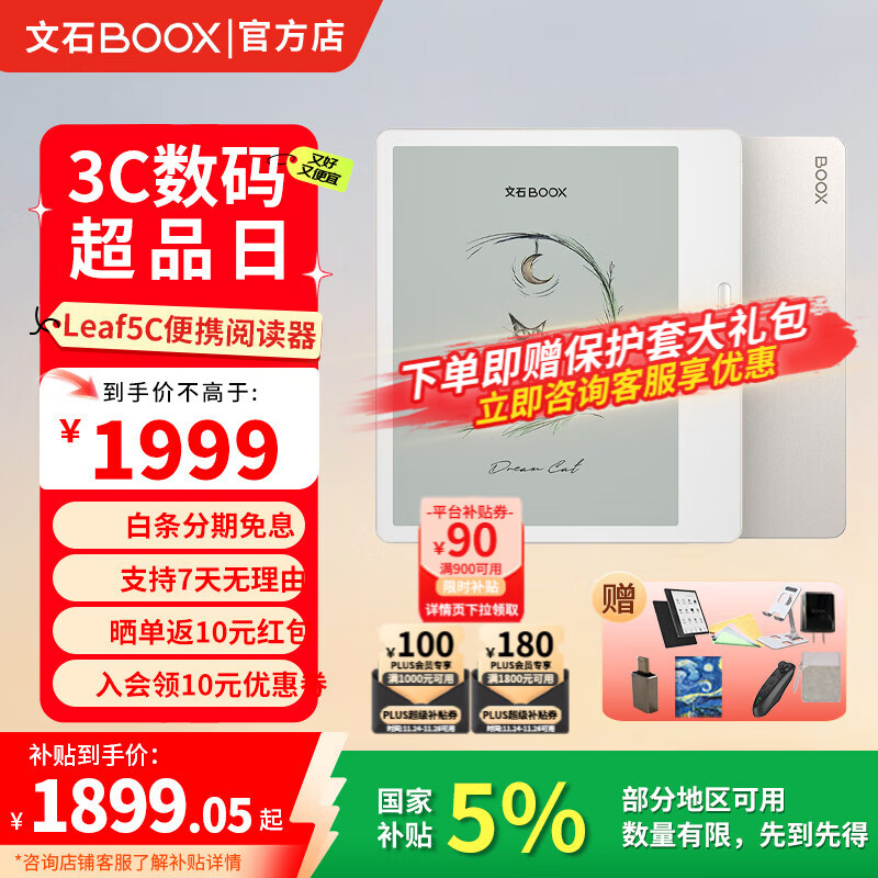 BOOX文石Leaf5C 7英寸彩色墨水屏電紙書電子紙 電子書閱讀器 護(hù)眼彩墨屏電子筆記本 平板電腦閱覽器 標(biāo)配【活力金】內(nèi)含手寫筆+超值大禮包