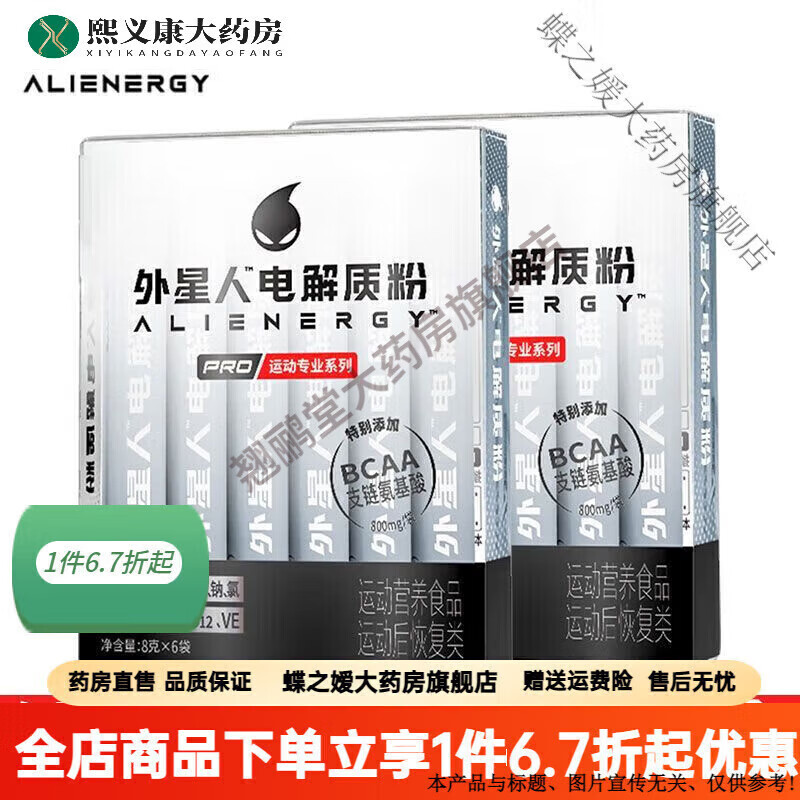 外星人（alienware）电解质冲剂0糖0脂外星人电解质粉末电解质冲剂运动健身功能性补 经典电解质粉8g*6袋*2盒