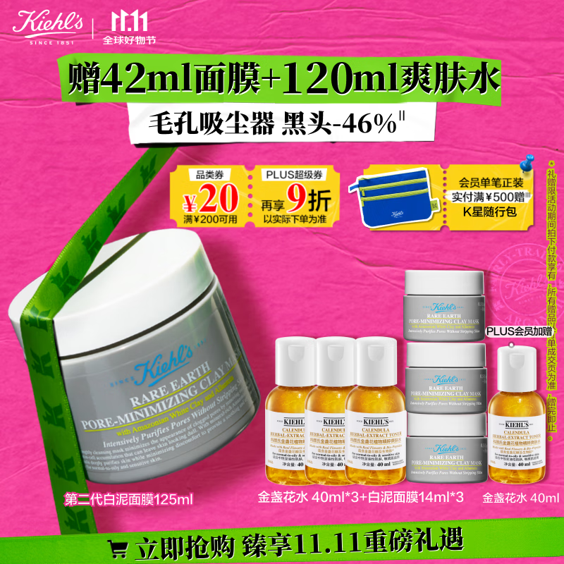 科颜氏（Kiehl&#039;s）全新第二代白泥清洁面膜125ml控油清洁毛孔去黑头 生日礼物