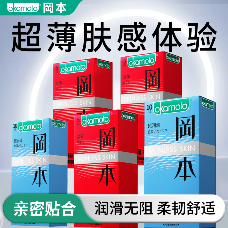 冈本（OKAMOTO）避孕套 skin尽享装男女用安全套套成人情趣计生用品 【纯享装35片】超润滑10*2+激薄5*3