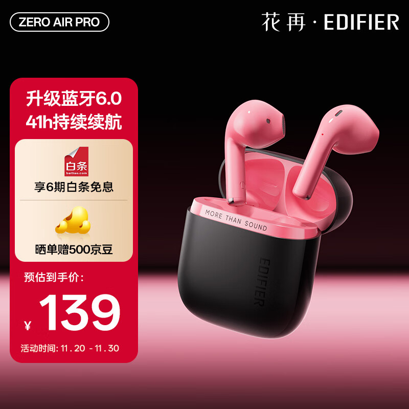 漫步者花再Zero Air Pro 无线蓝牙耳机 半入耳式耳机 蓝牙6.0 41h持久续航 黑莓粉