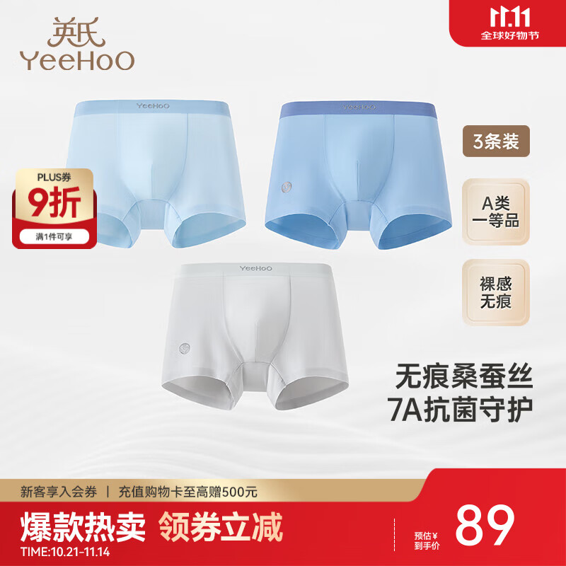 英氏（YEEHOO）无痕桑蚕丝7A抗菌儿童平角内裤男女童四角内裤打底裤中大童不夹PP 男平角内裤灰蓝组 3条 100 c