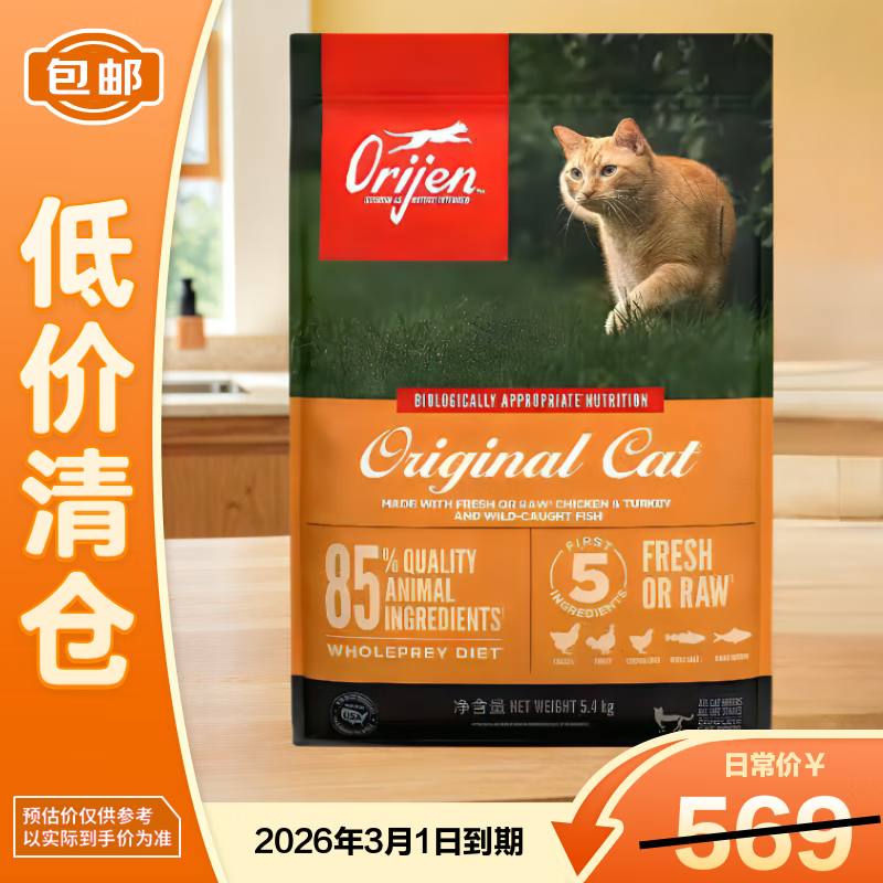 Orijen渴望猫粮 成猫幼猫干粮 全价通用无谷原味鸡肉进口5.4kg【临期】