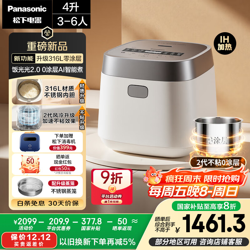 松下（Panasonic）【国家补贴20%】饭光光2.0电饭煲0涂层IH加热家用电饭锅4-5人无涂层不锈钢一级能效4升SR-HNS152-W