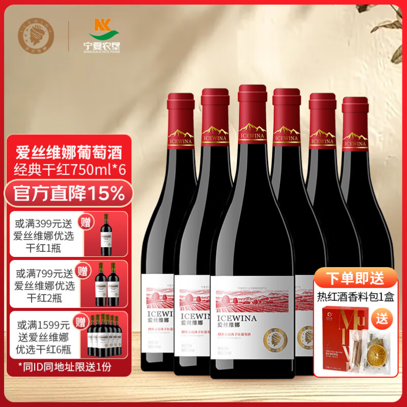 爱丝维娜经典赤霞珠干红葡萄酒750mL 国产红酒贺兰山东麓产区 送礼 经典赤霞珠干红葡萄酒750mL六支