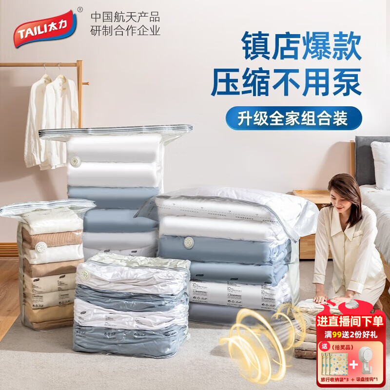 太力 真空压缩袋  8件套