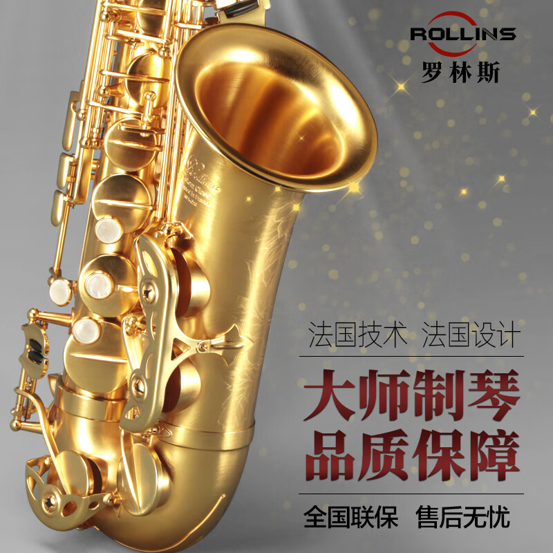 ROLLINS罗林斯萨克斯q10中音降e调中音萨克斯风管乐器专业演奏大咖推荐款 Q10中音磨砂金