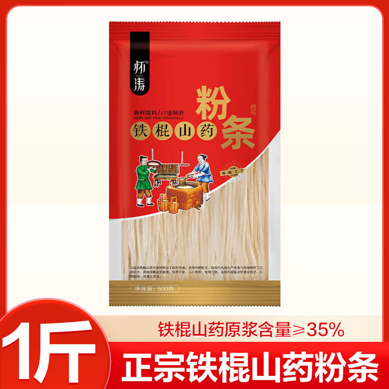 懷濤純鐵棍山藥粉條河南焦作溫縣手工正宗老漿紅薯粉絲店 一斤*1包嘗鮮裝