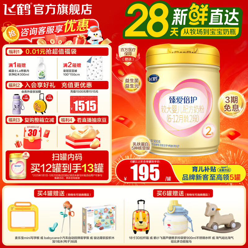 飞鹤超级飞帆臻爱倍护2段(6-12个月龄)婴儿配方奶粉 2段 臻爱倍护 900g 1罐