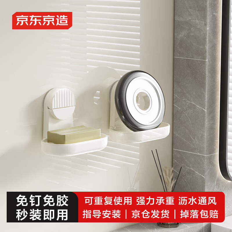 京东京造 Easy系列肥皂盒 吸盘壁挂家用沥水香皂盒浴室免打孔香皂置物架