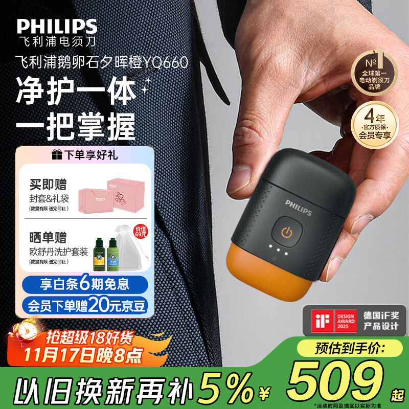 飞利浦（PHILIPS）电动剃须刀鹅卵石便携式刮胡刀 风驰切剃系统配鼻毛修剪器夕晖橙 生日礼物送老公送男友 国家补贴