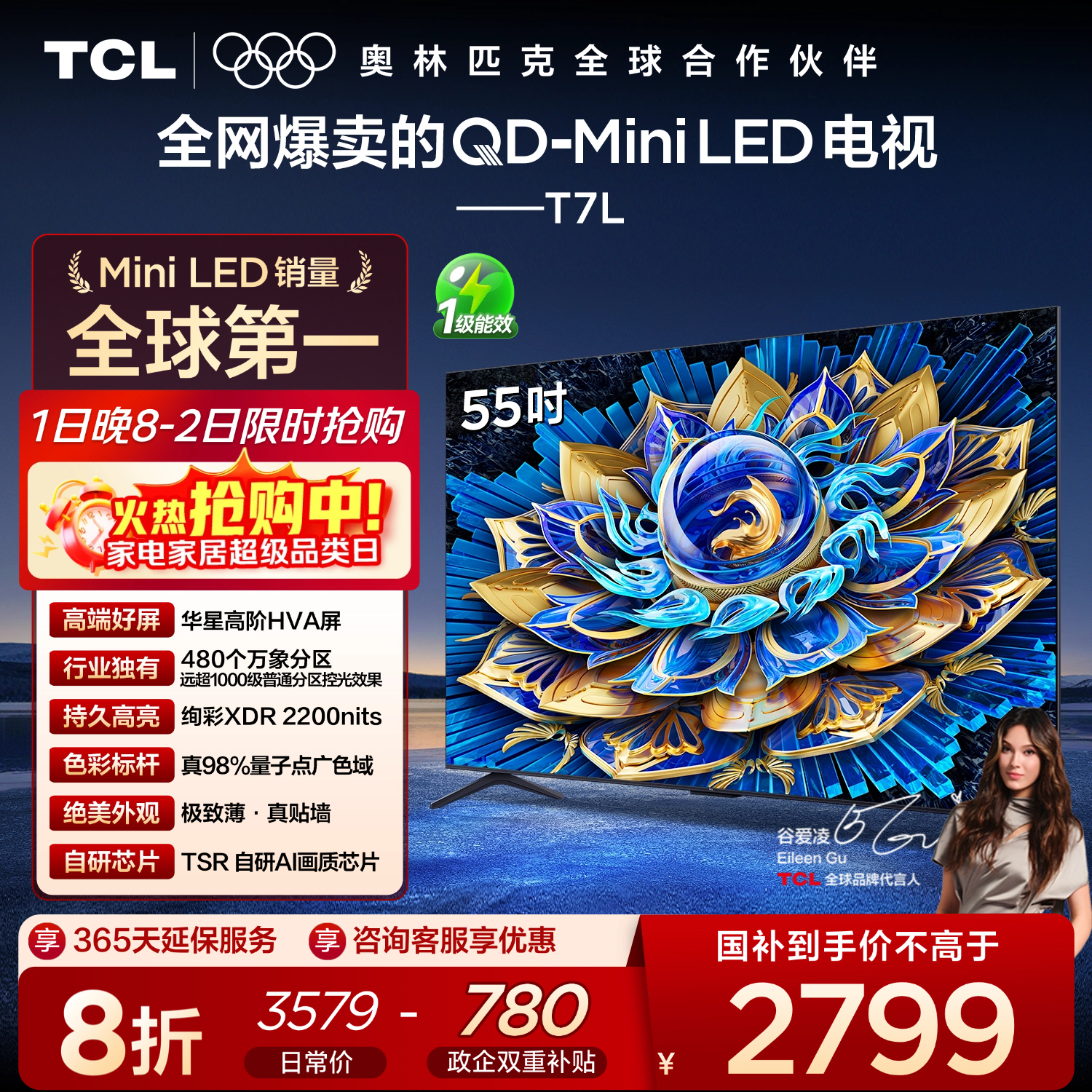 TCL电视 55T7L 55英寸 QD-Mini LED 华星高阶HVA屏 万象分区 绚彩XDR2200nits 超薄 国家补贴