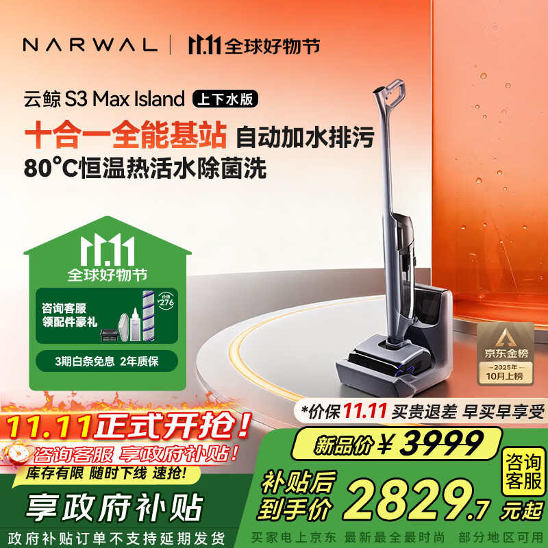 云鲸（NARWAL）洗地机S3MaxIsland 【自动上下水 80℃热活水 23kPa大吸力】0缠毛长续航吸洗拖一体拖地扫地机器人