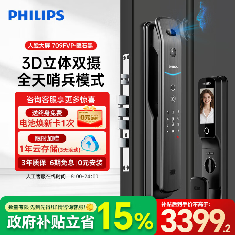 飞利浦（PHILIPS）智能门锁指纹锁3D人脸识别入户门密码锁可视猫眼大屏指纹密码锁 曜石黑【人脸+猫眼大屏】