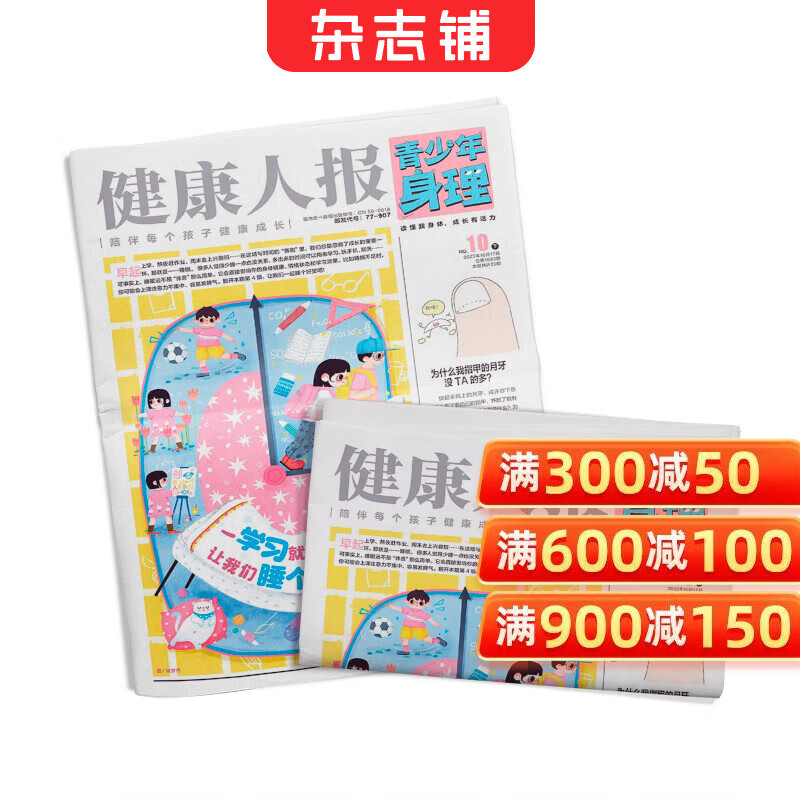 健康人报青少年身理杂志  2026年1月-12月/1月-6月全年订阅/半年订阅  8-15岁青少年身理健康阅读 报纸 阅读期刊 杂志铺 【全年订阅】青少年身理 2026年1月起订