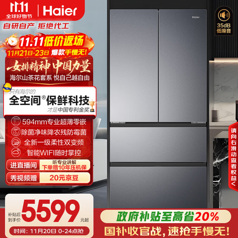 海尔（Haier）「山茶花-曜夜」500L全空间保鲜594mm超薄零嵌法式电冰箱一级能效BCD-500WGHFD1BXTU1国家补贴20%