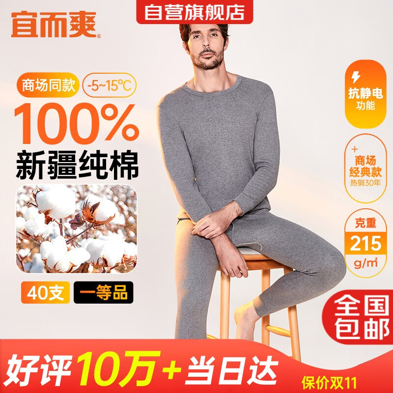 宜而爽【商场品质】一等品100%全棉男保暖内衣套装秋衣秋裤冬纯棉毛衫裤