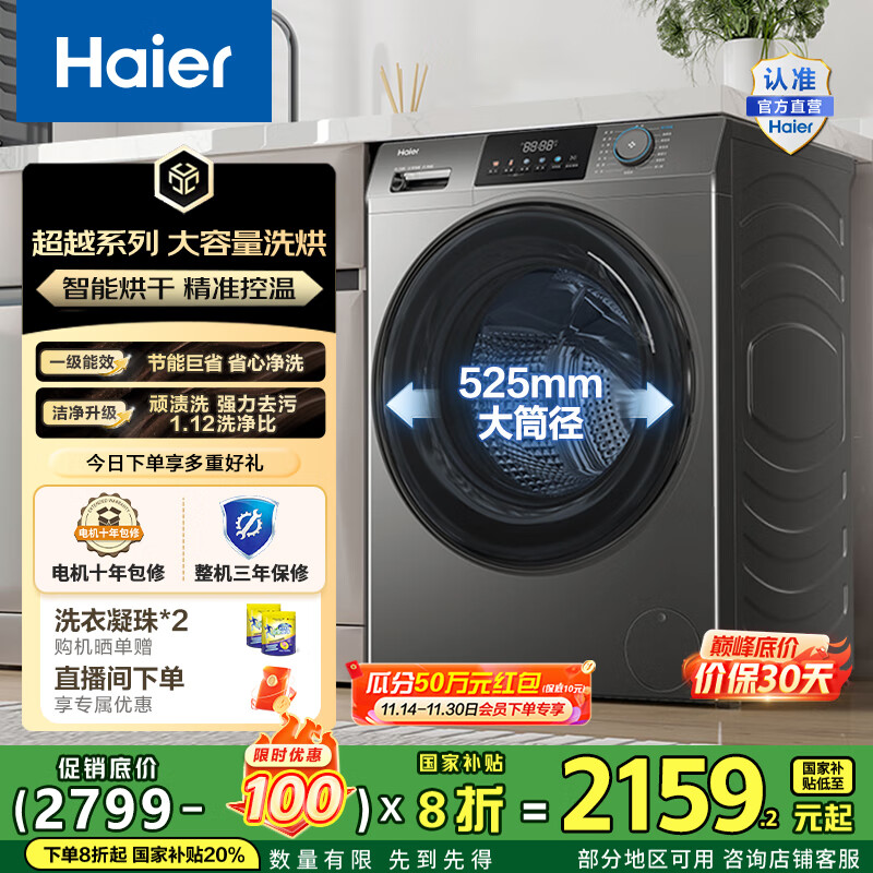 海尔（Haier）滚筒洗衣机全自动洗烘一体机 12公斤家用大容量带烘干 HL50DS一级能效1.12洗净比 家电国家补贴