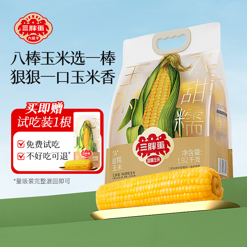三胖蛋 黄甜糯玉米 1.82kg/袋 拍下59元 赠试吃装1根 - 线报酷