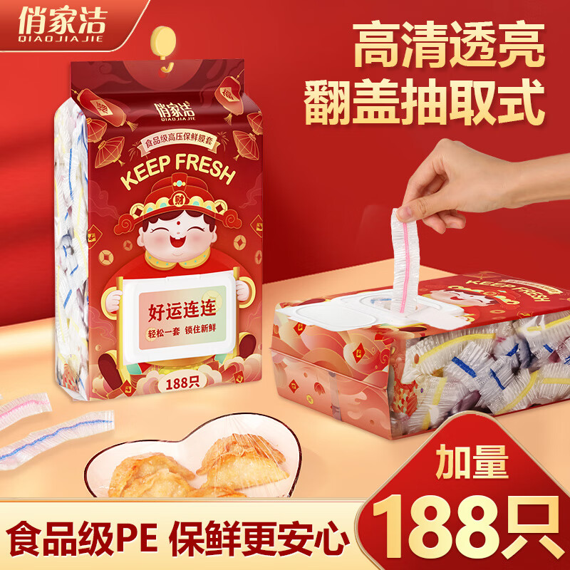 俏家洁食品级家用一次性保鲜膜套强韧不易破餐具高适配 保鲜罩 抽取保鲜膜套-3包共564只