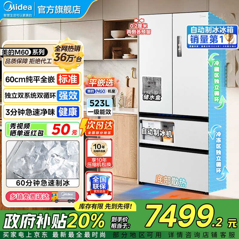 美的（Midea）550冰箱机皇法式多门超薄零嵌入式一级能效无霜除菌大容量制冰冰箱双系统双循环冰箱MR-550WUFIP