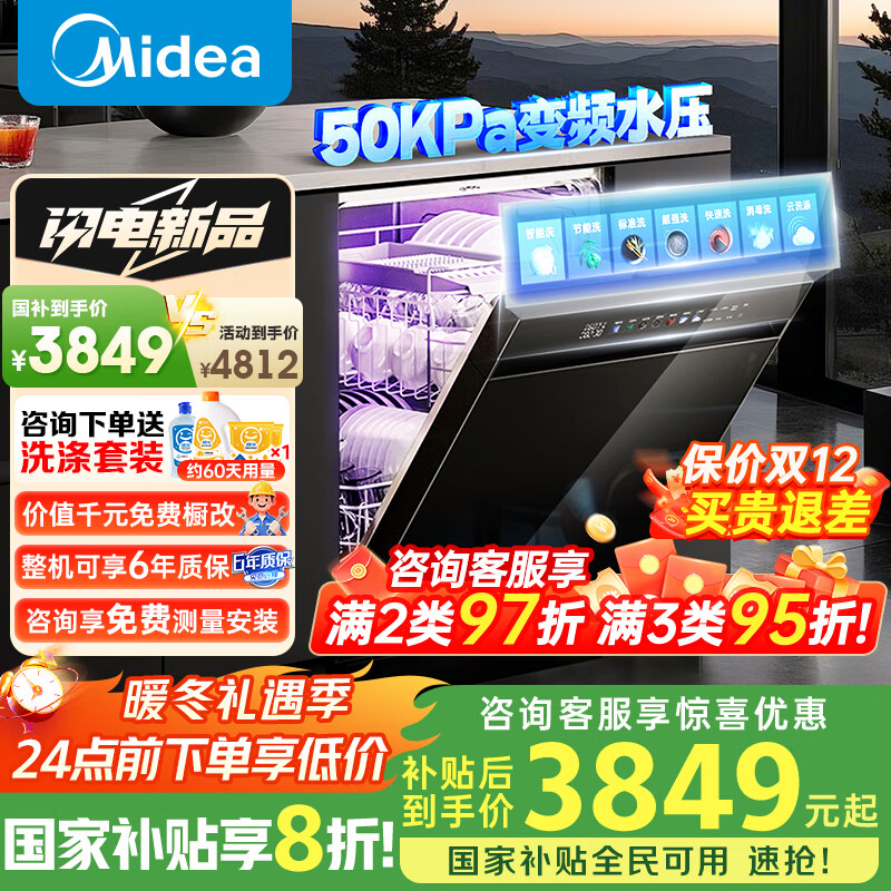 美的（Midea）【RX600SMax】全嵌入式洗碗机家用全自动 15套大容量105℃热风烘干四星单独消毒一级水效国家补贴 曜石黑｜大15套变频超净节能