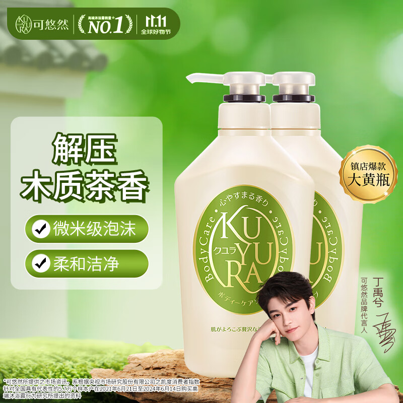 可悠然【丁禹兮同款】沐浴露大黄瓶持久留香美肌香氛保湿清爽550ml*2