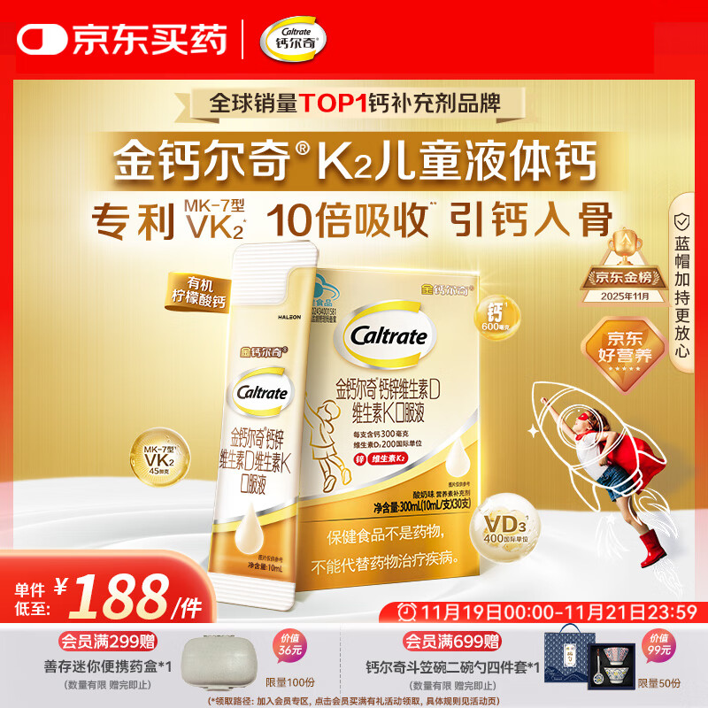 钙尔奇儿童液体柠檬酸钙30支 4岁+青少年助成长钙锌维生素DK VK2补钙片