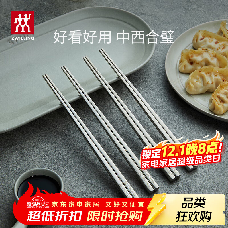 双立人（ZWILLING）不锈钢筷子防滑防烫不发霉酒店金属公筷Minimale家用餐具套装 现代银 4双