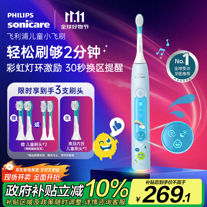 飞利浦（PHILIPS）儿童电动牙刷 小飞刷 送男孩/女孩 生日礼物 适用3-15岁 学生礼物 儿童礼物 星光蓝 新品 