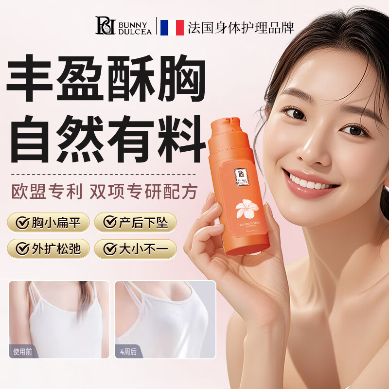 BUNNY DULCEA美胸乳霜丰胸产品快速增大产后胸部护理紧致当晚乳贴官方正品50ml