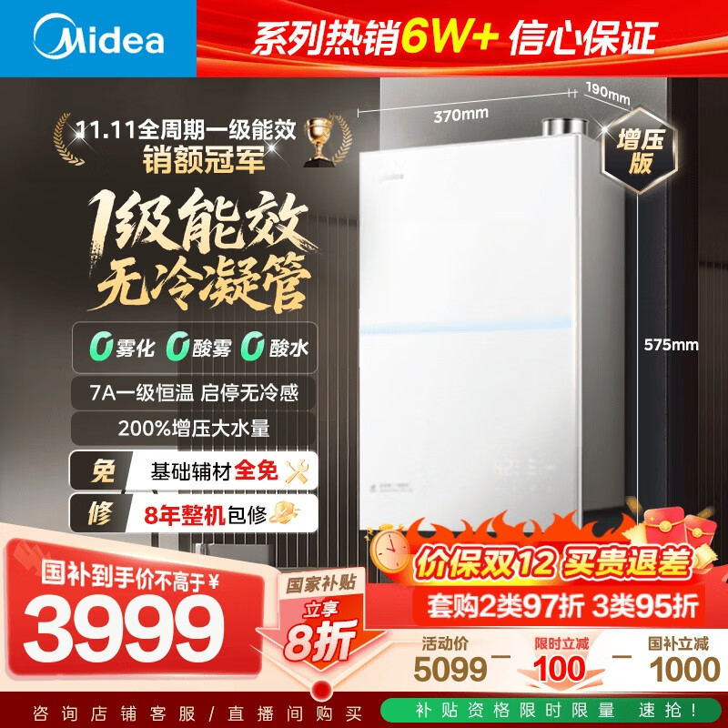 美的（Midea）【一级能效无冷凝M10S Max】16升燃气热水器天然气【增压无冷感7A恒温静音下置风机】白色 国补8折