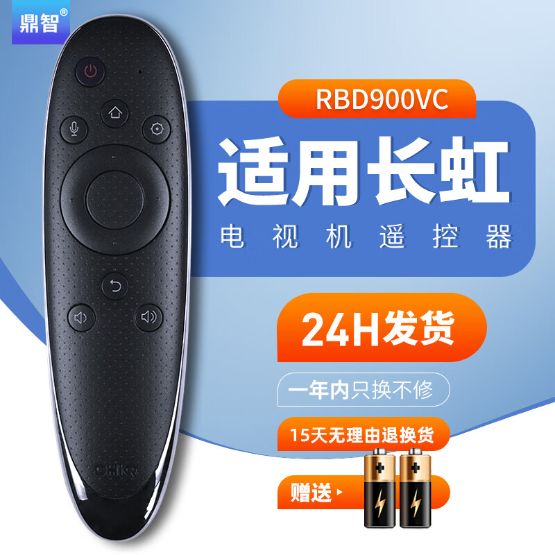 鼎智 适用长虹启客CHIQ电视机遥控器板RBD900VC通48Q2EU 65/55Q2EU