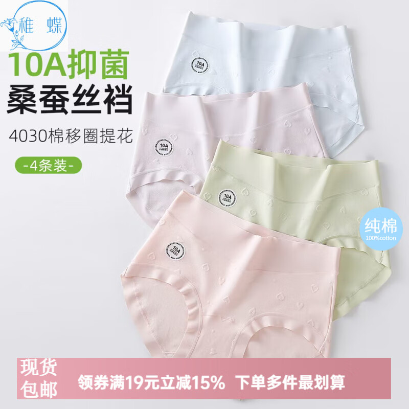 稚蝶提花中高腰内裤 女士大码透气10A抗菌加长裆 舒适三角裤 混色 浅紫+肤色+浅蓝+浅粉颜色随机 4条 XL 【120-140斤】