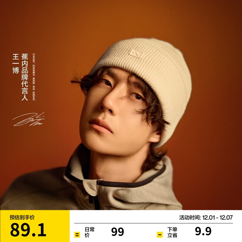 蕉内【王一博同款】热皮501+男女同款针织毛线帽子羊毛保暖冷帽秋冬季