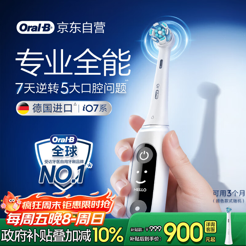 欧乐B成人电动牙刷男士女士iO7系专业全能刷深度清洁牙龈呵护热卖榜情侣送男友女友（新老包装随机）