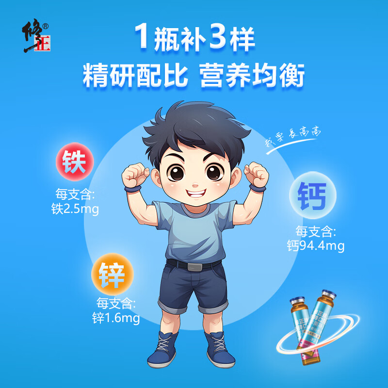 修正钙铁锌口服液(苹果味) 30支/盒 儿童青少年补充钙、铁、锌 补充钙铁锌【2盒装】 10ml*30瓶 共60支 修正大品牌