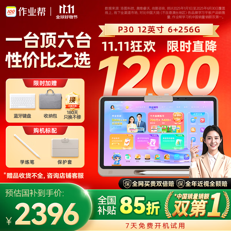 作业帮学习机P30【国家补贴15%】AI学练机平板电脑教材同步练 小初高全科辅导 家教机护眼屏12&#039;&#039; 6+256G